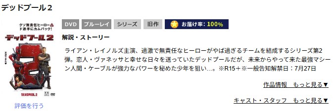 デッドプール2 TSUTAYA DISCAS