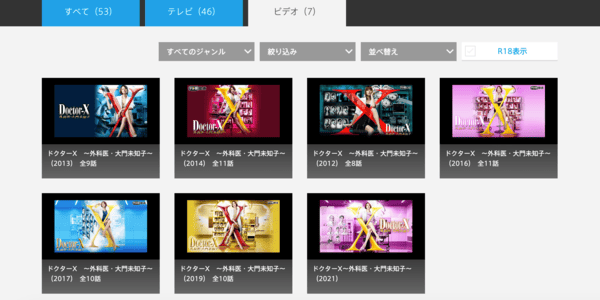 ドクターX 外科医・大門未知子 全シリーズ ひかりTV