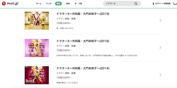 ドクターX 外科医・大門未知子 全シリーズ music.jp