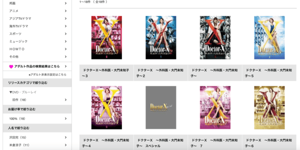 ドラマ｜ドクターX 外科医・大門未知子の配信はどこで見れる？全