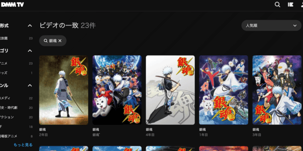 アニメ「銀魂」全シリーズ DMM TV