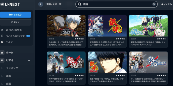 アニメ「銀魂」全シリーズ U-NEXT