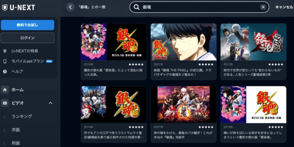 劇場版 銀魂 全シリーズまとめ U-NEXT