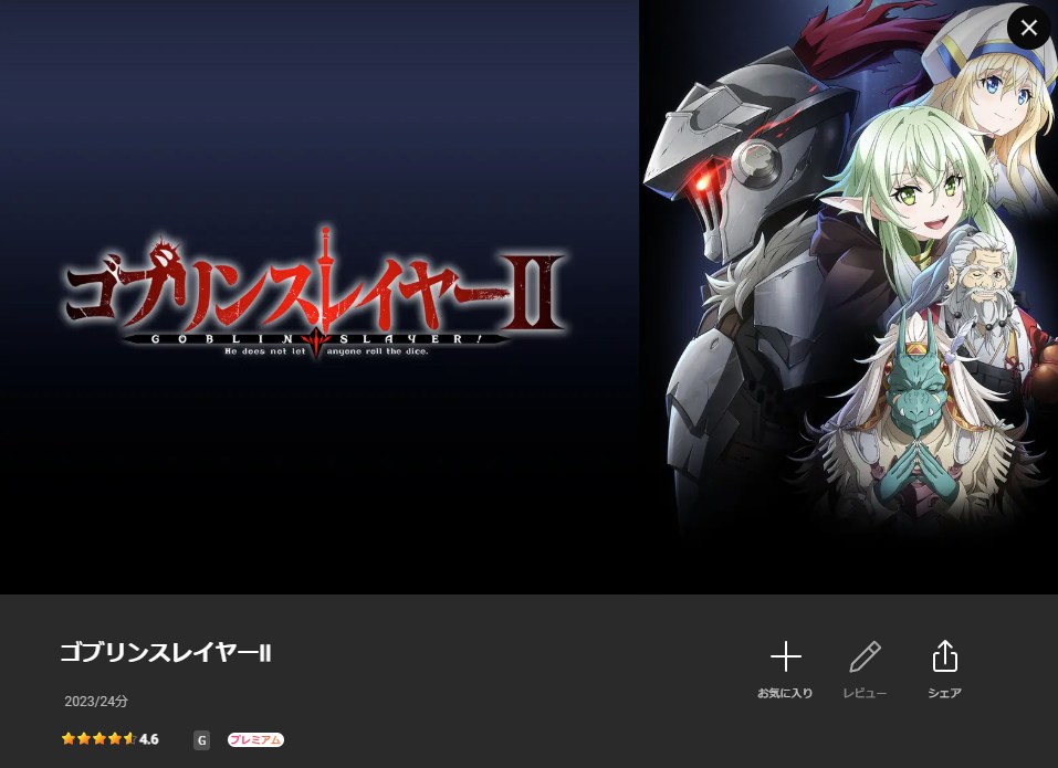 ゴブリンスレイヤーⅡ Lemino