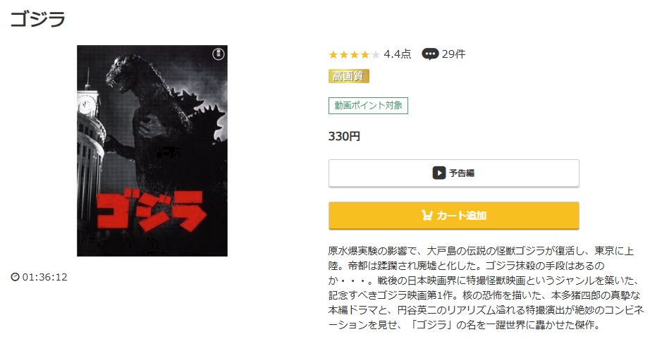 ゴジラ(1954年) music.jp