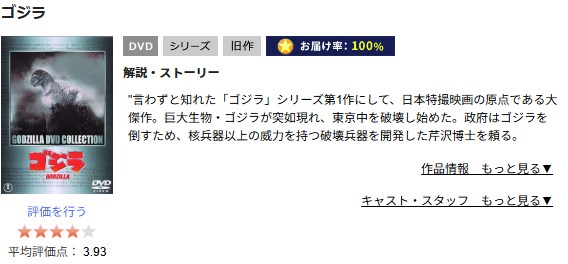 ゴジラ(1954年) TSUTAYA DISCAS