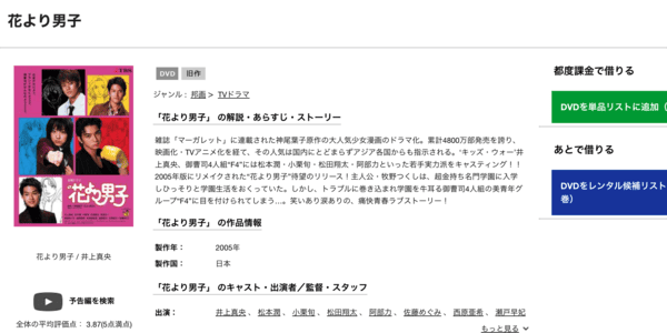 花より男子 TSUTAYA