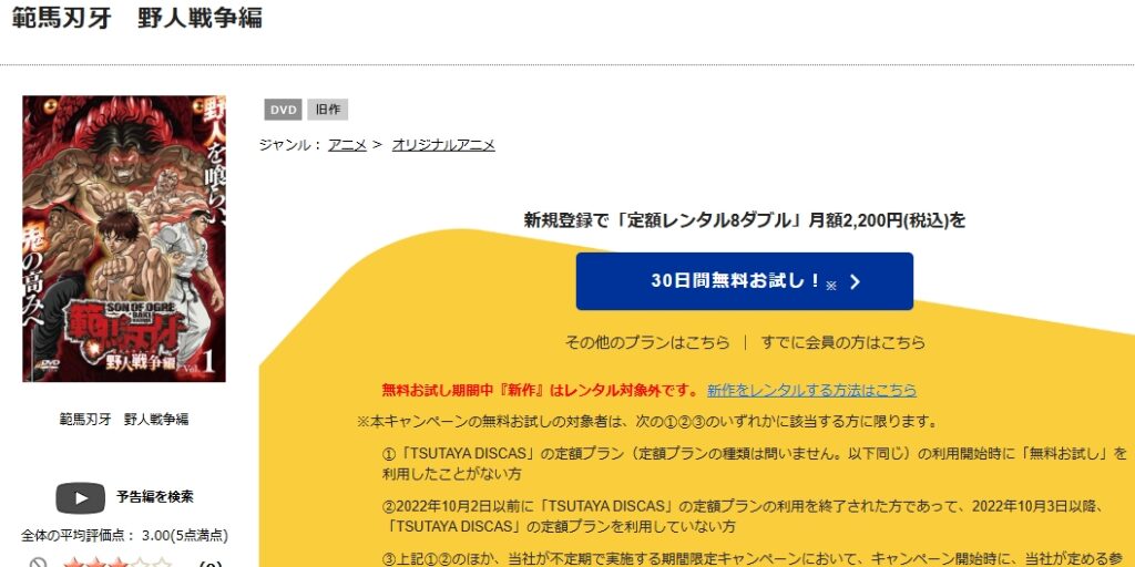範馬刃牙 2期 TSUTAYA DISCAS