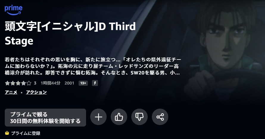 頭文字D（イニシャルD） Third Stage -INITIAL D THE MOVIE- Amazonプライム