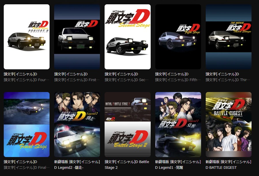 頭文字D（イニシャルD） DMM TV