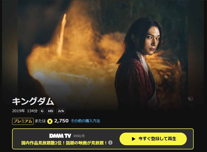 キングダム DMM TV