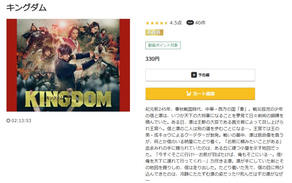 キングダム 映画 music.jp