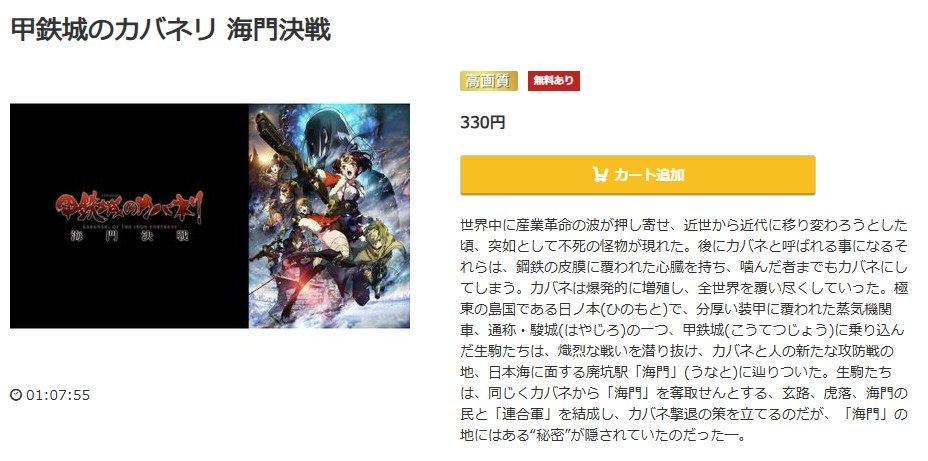 甲鉄城のカバネリ 海門決戦 music.jp