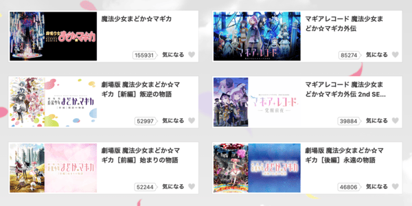 魔法少女まどか☆マギカ全シリーズ dアニメストア