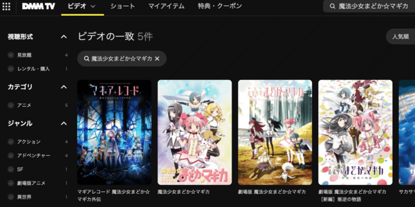 魔法少女まどか☆マギカ全シリーズ DMM TV