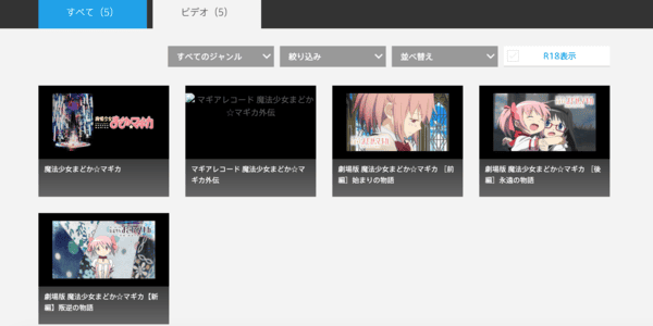 魔法少女まどか☆マギカ全シリーズ ひかりTV