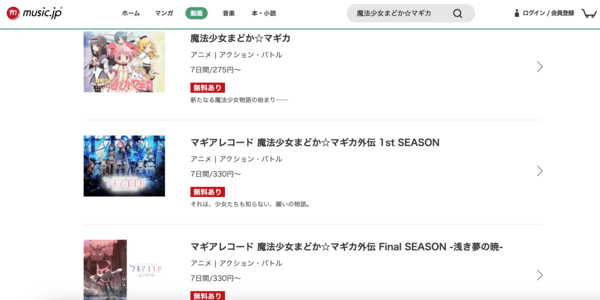 魔法少女まどか☆マギカ全シリーズ music.jp