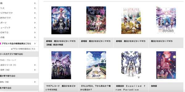 魔法少女まどか☆マギカ全シリーズ TSUTAYA