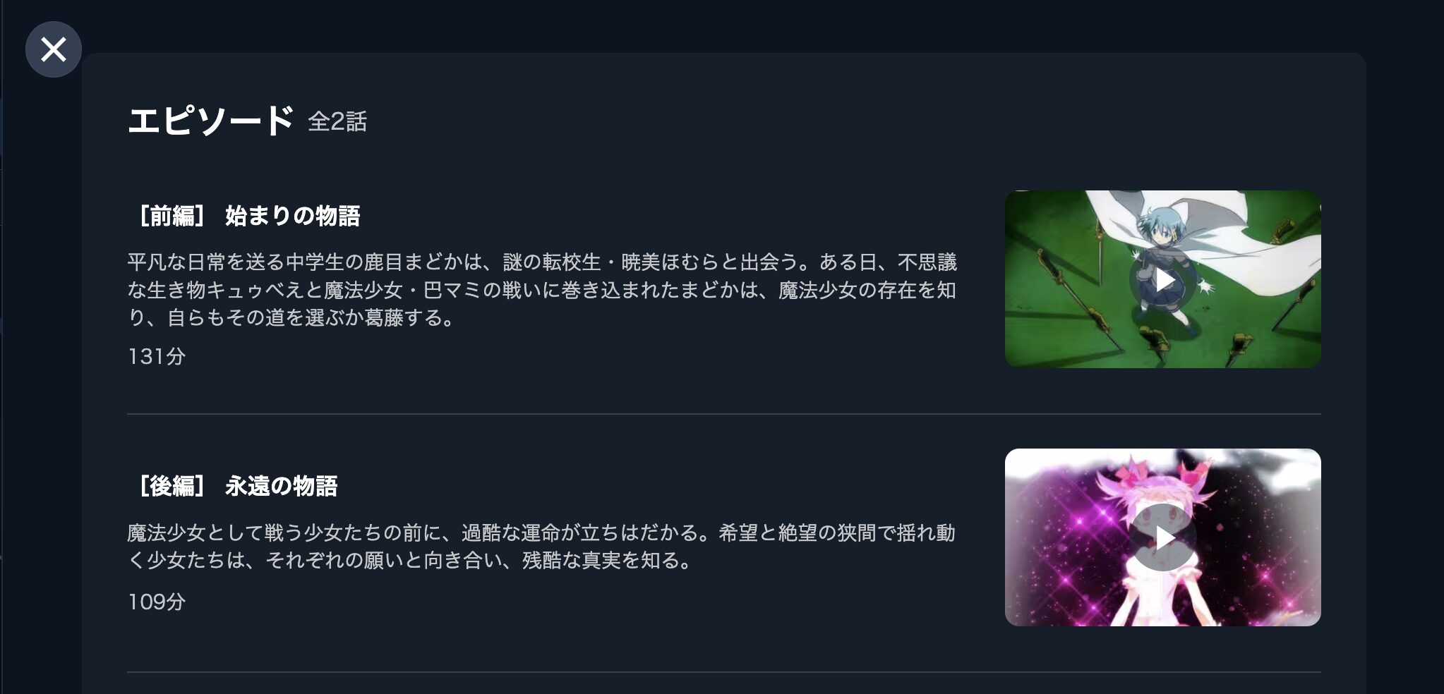 劇場版 魔法少女まどか☆マギカ［前編］始まりの物語　配信