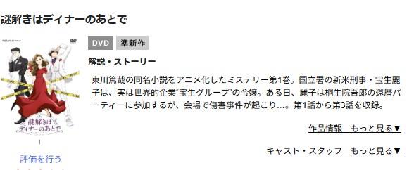 謎解きはディナーのあとで TSUTAYA DISCAS