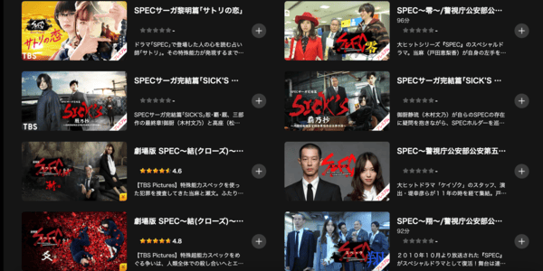 ドラマ「SPEC」全シリーズ Lemino