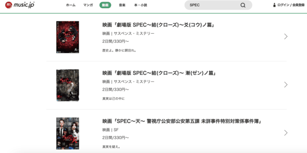 ドラマ「SPEC」全シリーズ music.jp