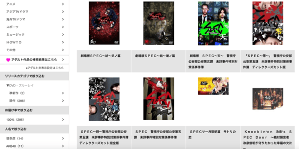 ドラマ「SPEC」全シリーズ TSUTAYA