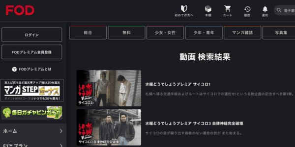 「水曜どうでしょう」シリーズ FOD