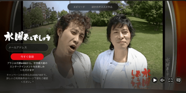 「水曜どうでしょう」シリーズ Netflix