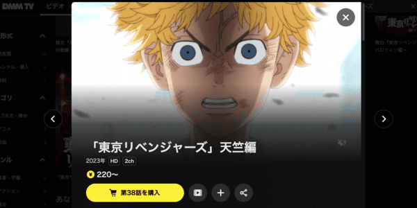 東京リベンジャーズ 3期 天竺編 DMM TV