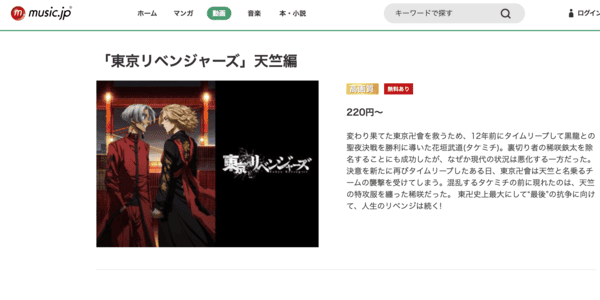 東京リベンジャーズ 3期 天竺編 music.jp