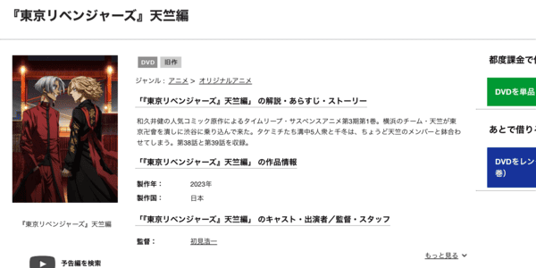 東京リベンジャーズ 3期 天竺編 TSUTAYA