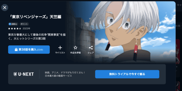 東京リベンジャーズ 3期 天竺編 U-NEXT