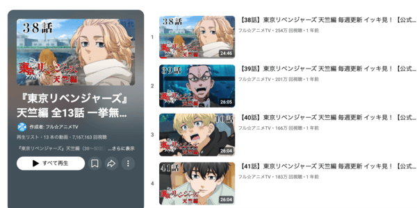 東京リベンジャーズ 3期 天竺編（東リベ3期）の配信はどこで見れる？全