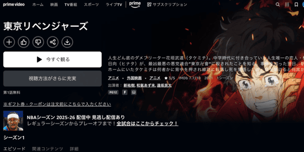 東京リベンジャーズ 1期 Amazon