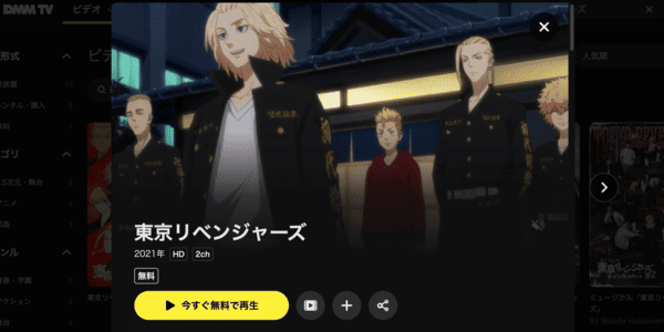 東京リベンジャーズ 1期 DMM TV