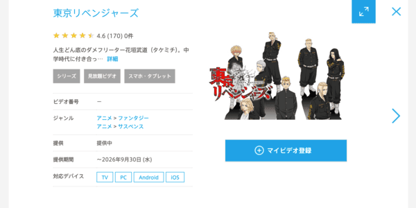 東京リベンジャーズ 1期 ひかりTV