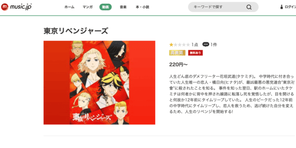 東京リベンジャーズ 1期 music.jp