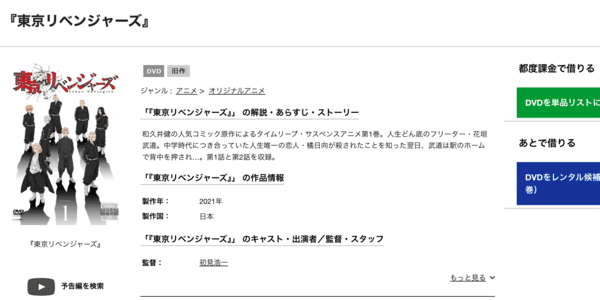 東京リベンジャーズ 1期 TSUTAYA