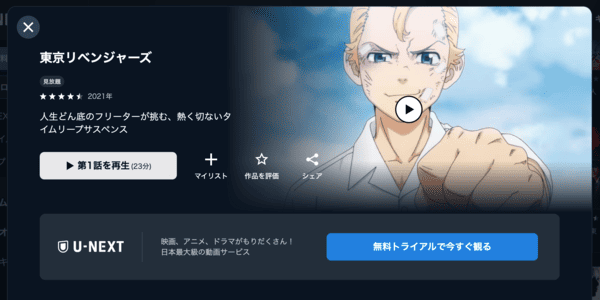 東京リベンジャーズ 1期 U-NEXT