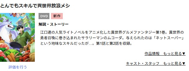 とんでもスキルで異世界放浪メシ TSUTAYA DISCAS