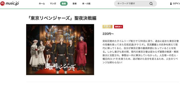 東京リベンジャーズ 2期 聖夜決戦編 music.jp