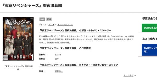東京リベンジャーズ 2期 聖夜決戦編 TSUTAYA