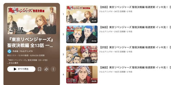 東京リベンジャーズ 2期 聖夜決戦編 YouTube