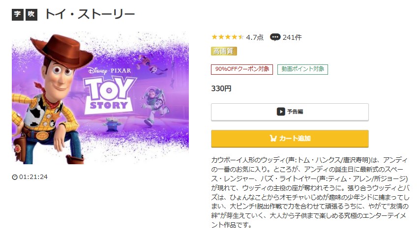 トイ・ストーリー music.jp