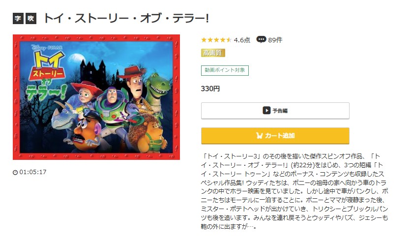 トイ・ストーリー・オブ・テラー！ music.jp