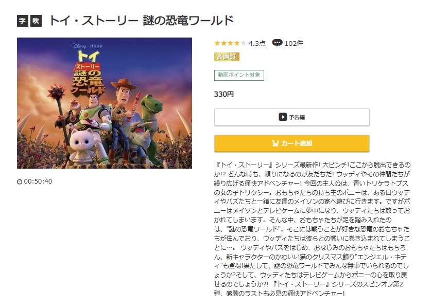 トイ・ストーリー 謎の恐竜ワールド music.jp