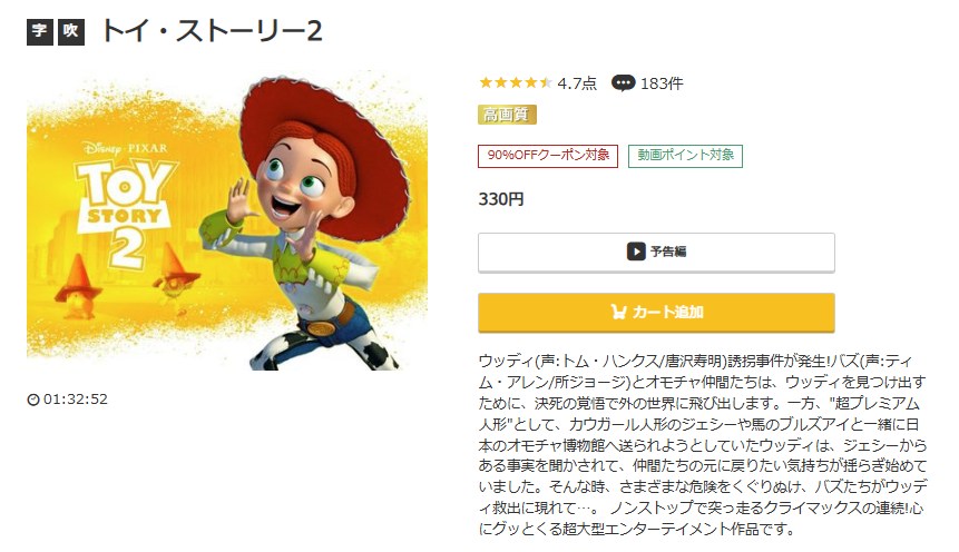 トイ・ストーリー2 music.jp