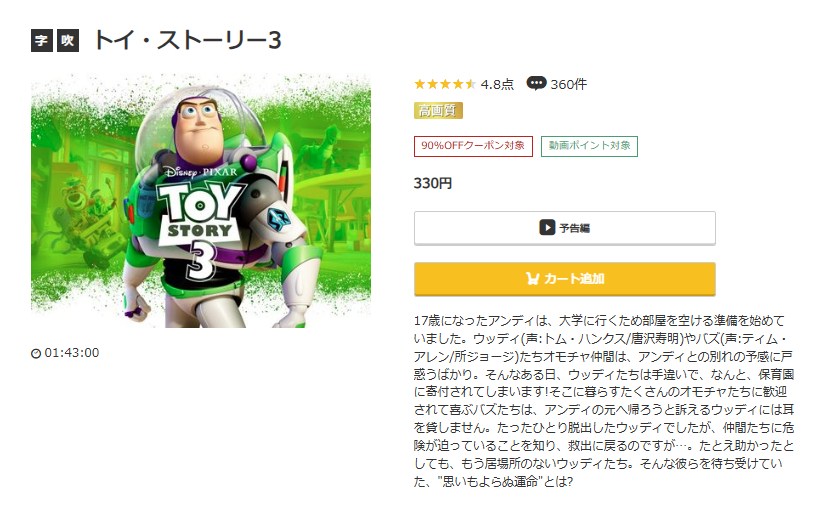 トイ・ストーリー3 music.jp