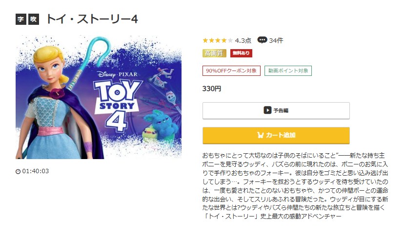 トイ・ストーリー4 music.jp